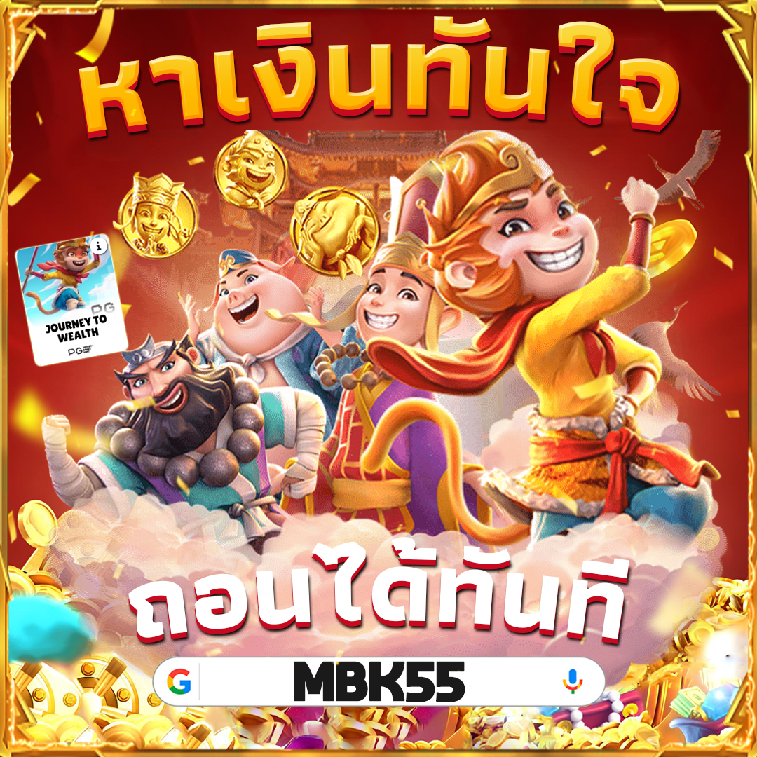 รูปภาพประกอบหัวข้อ ทดลองเล่นเกม pg และ ออนไลน์